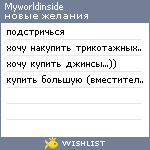 My Wishlist - myworldinside