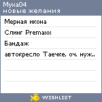 My Wishlist - myxa04