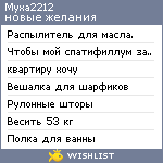 My Wishlist - myxa2212