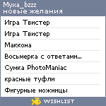 My Wishlist - myxa_bzzz