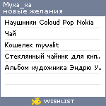 My Wishlist - myxa_xa