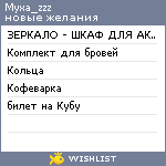 My Wishlist - myxa_zzz