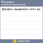 My Wishlist - myxanena