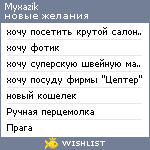 My Wishlist - myxazik