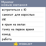 My Wishlist - myxomor