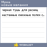 My Wishlist - myxxa