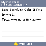 My Wishlist - myyouniverse