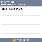 My Wishlist - myyyrrrrrr