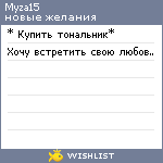 My Wishlist - myza15