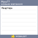My Wishlist - myza77