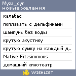 My Wishlist - myza_dyr