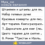 My Wishlist - myza_roz