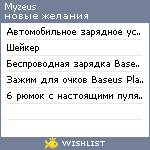 My Wishlist - myzeus