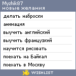 My Wishlist - myzhik87