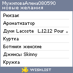 My Wishlist - myzhipova080590