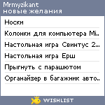 My Wishlist - myzikant