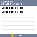 My Wishlist - myzikantka