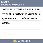 My Wishlist - myzka