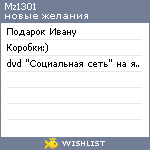My Wishlist - mz1301