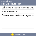 My Wishlist - mzharkova