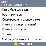 My Wishlist - mzhd
