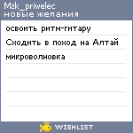 My Wishlist - mzk_priwelec