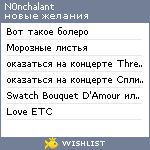 My Wishlist - n0nchalant