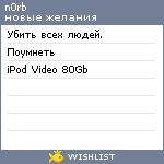 My Wishlist - n0rb