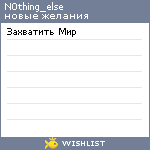 My Wishlist - n0thing_else