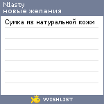 My Wishlist - n1asty