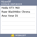 My Wishlist - n1cew0lf