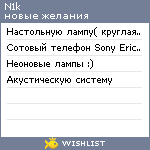 My Wishlist - n1k