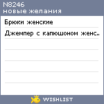 My Wishlist - n8246