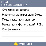 My Wishlist - n8at