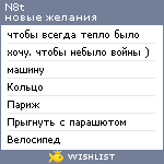 My Wishlist - n8t