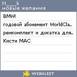 My Wishlist - n___k