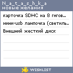 My Wishlist - n_a_t_a_s_h_k_a