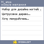 My Wishlist - n_anya