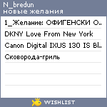 My Wishlist - n_bredun