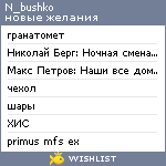 My Wishlist - n_bushko