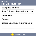 My Wishlist - n_che