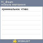 My Wishlist - n_dream