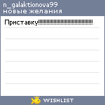 My Wishlist - n_galaktionova99