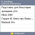 My Wishlist - n_handoga