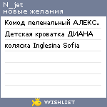 My Wishlist - n_jet