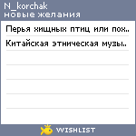 My Wishlist - n_korchak