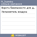 My Wishlist - n_kuzmina