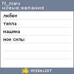 My Wishlist - n_maru