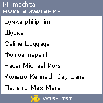 My Wishlist - n_mechta