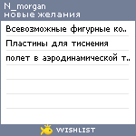 My Wishlist - n_morgan